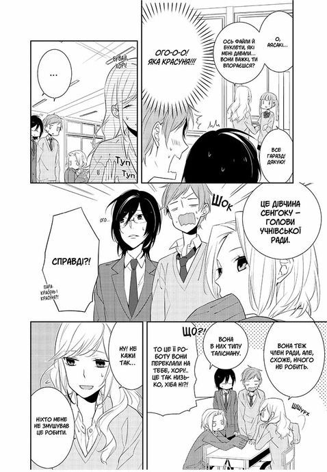 Хоримия. Том 2