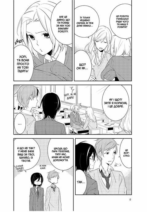 Хоримия. Том 2