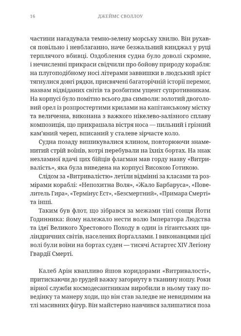 Warhammer 40,000. Втеча Айзенштайна