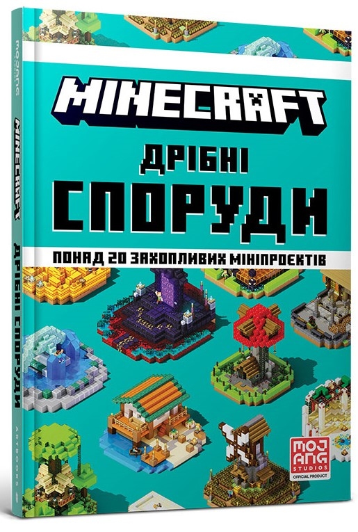 Minecraft. Дрiбнi споруди та захованi скарби