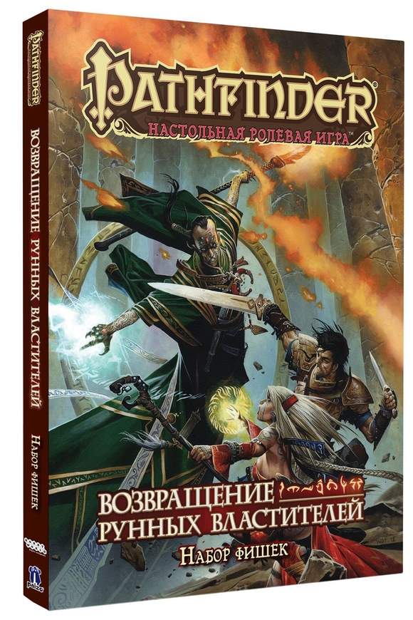 Pathfinder: Настольная ролевая игра. Возвращение Рунных Властителей. Набор фишек