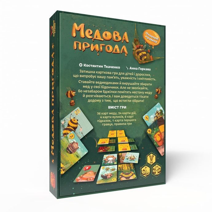 Медова пригода
