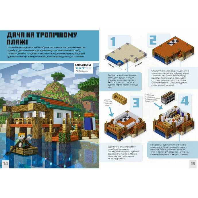 Minecraft. Мелкие постройки и скрытые сокровища