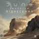 Дюна: Імперіум - Піднесення (Dune: Imperium &ndash; Uprising) УЦІНКА
