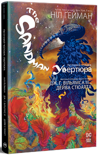 The Sandman. Пісочний чоловік. Увертюра