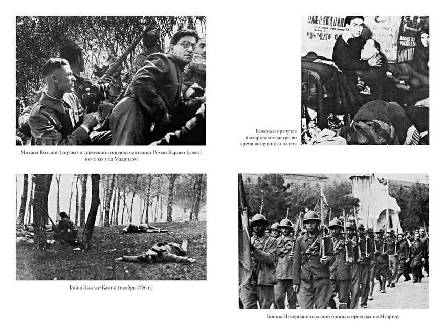 Гражданская война в Испании 1936-1939 гг. Энтони Бивор