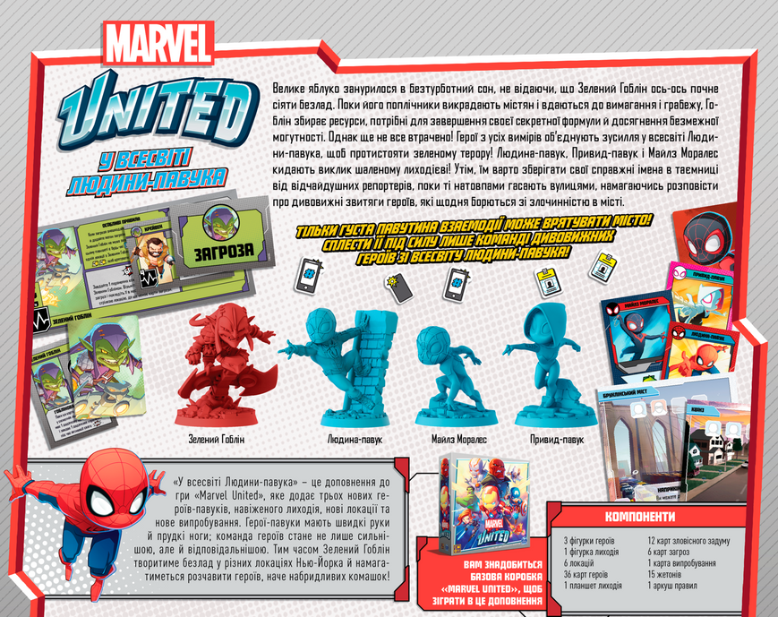 Комплект Marvel United + У всесвіті Людини-павука