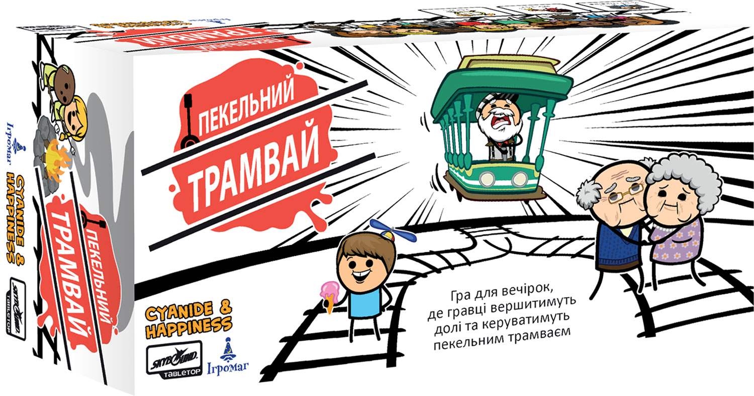 Настольная игра Трамвай смерти (Trial by Trolley) купить недорого с  доставкой по Украине | интернет магазин Geekach Shop