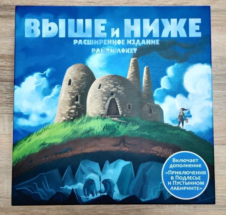 Выше и ниже (Above and Below) USED