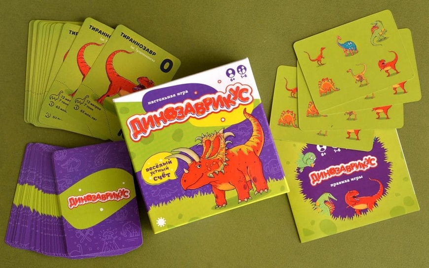 Динозаврикус 2-е издание