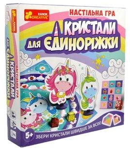 Кристали для єдиноріжки УЦІНКА