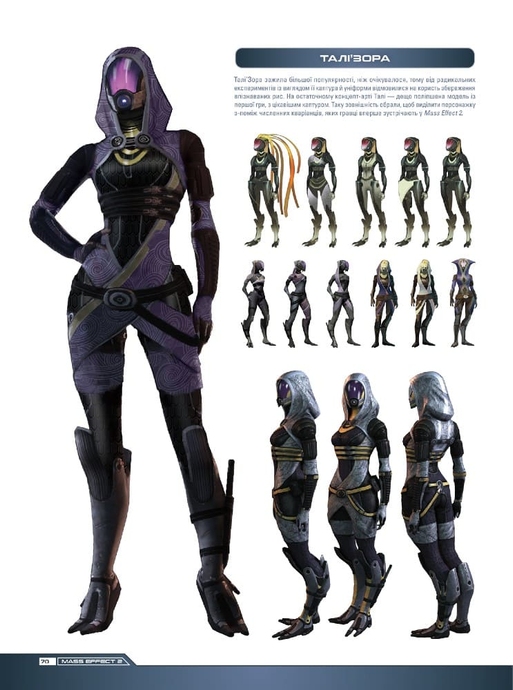 Артбук Игровой Мир Трилогии Mass Effect