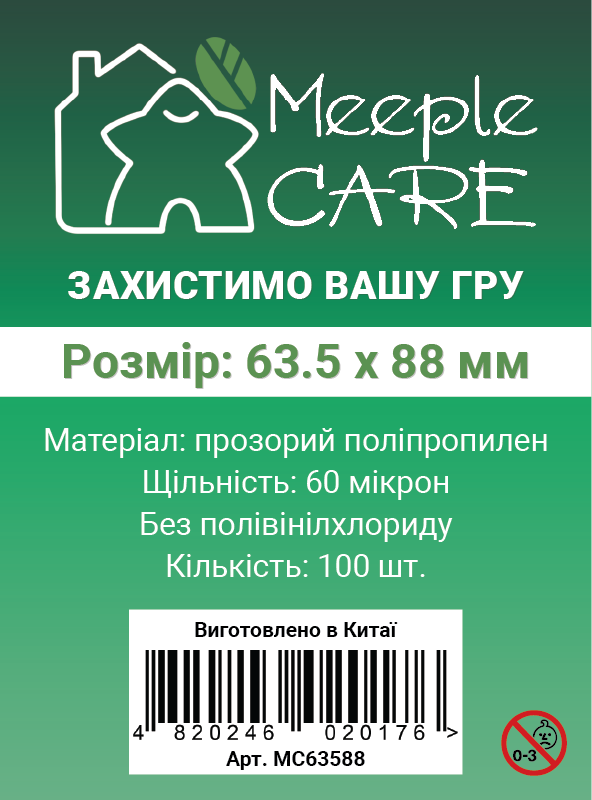 Протектори Meeple Care (63,5x88 mm) Standart 100 шт