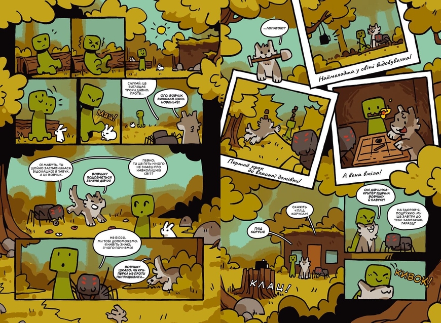 Minecraft Истории из Верхнего мира. Комикс 2