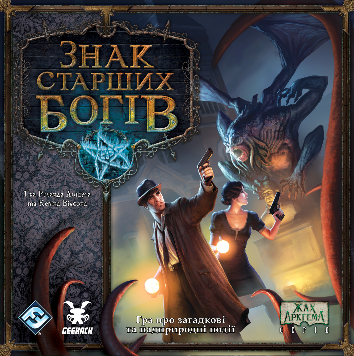 Настольная игра Знак Старших богов (Elder Sign) купить недорого с доставкой  по Украине | интернет магазин Geekach Shop