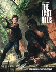 Артбук Світ гри Last of Us