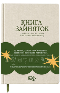 Книга зайняток
