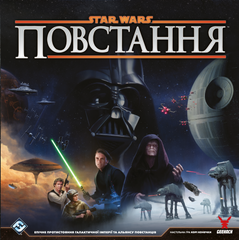 Зоряні війни: Повстання (Star Wars: Rebellion)