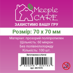 Протектори Meeple Care (70x70 mm) Standart 100 шт