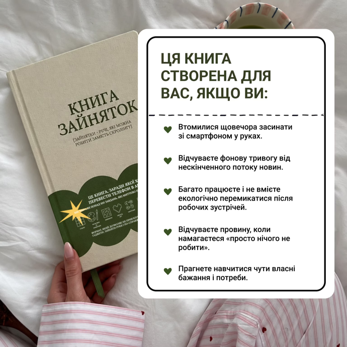Книга зайняток